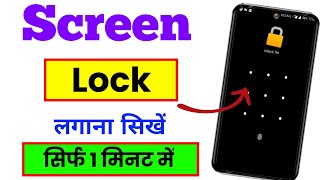 Mobile Me Lock Screen Kaise Lagaye l Home Screen Lock Kaise lgaye l How to lock screen [upl. by Ynez]