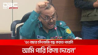 ৫০ বছরে চাঁদাবাজি বন্ধ করতে পারেনি আমি পারি কি না দেখেন ডিএমপি কমিশনার  DBC NEWS [upl. by Ethel]