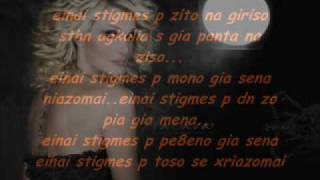 Stavento amp Natasa Theodoridou Einai Kati Stigmes  lyrics [upl. by Savior]