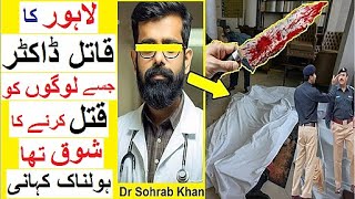 Dr Sohrab Khan  Lahore ka Serial Kiler Doctor [upl. by Eelidnarb]