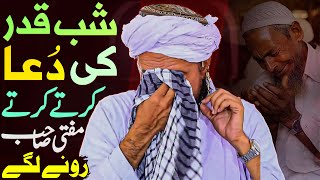 Mufti Sb Emotional amp Cryful Laylatul Qadr Dua  Shab E Qadr Ki Dua 2024  Mufti Tariq Masood Special [upl. by Anahsat]