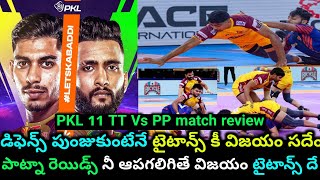 Pro Kabaddi Season 11 Telugu Titans Vs Patna Pirates Review  PKL11 TT Vs PP [upl. by Salocin]