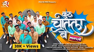 Kuth Challa Bey MH13BE Pratik PRK  Raga Chaitanya  Rutwick  Impact Motion  Solapur Video Song [upl. by Eanwahs]