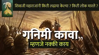 शिवाजी महाराजांचा गनिमी कावा म्हणजे नक्की काय   Marathi Inspirational Speech  SNJB college 2 [upl. by Godfrey295]