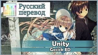 Gosick ED RUS cover Chocola amp Asato  Unity TVsize Harmony Team [upl. by As]