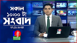 সকাল ১০টার বাংলাভিশন সংবাদ  ২৭ নভেম্বর ২০২৪  Banglavision 10 AM News Bulletin  27 Nov 2024 [upl. by Elleimac60]