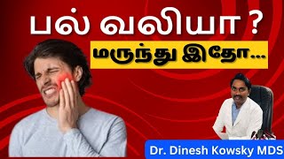 பல் வலி மருந்துகள்  Tooth pain medicine Dr Dinesh Kowsky [upl. by Aihseyk]