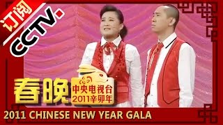 2011 央视春节联欢晚会 相声 《芝麻开门》贾玲 白凯南 CCTV春晚 [upl. by Leunas]