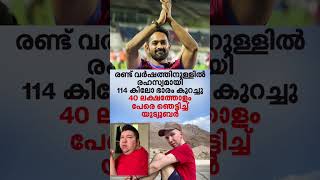 Reduced 114 Kg at 2 years  Weight loss  Malayalam News keralanews malayalamnews [upl. by Narmi709]