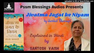 Jivatma Jagat ke Niyam in hindi 2 [upl. by Lrig]