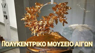 Πολυκεντρικό Μουσείο Αιγών 2023 Greek Narration English Subtitles Polycentric Museum of Aigai [upl. by Anytsyrk104]