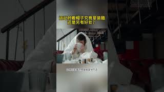 运动时戴帽子究竟是装酷还是另有好处？运动 运动健身 运动穿搭  科学科普 冷知识 科普 帽子 [upl. by Annayek874]