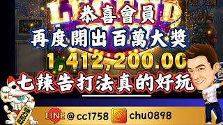 ｜RSG系列｜雷神之鎚｜又有會員開出百萬大獎啦你遲早都要來何不現在趕快來rsg atg 雷神之錘 雷神之鎚 戰神賽特 魔龍傳奇 [upl. by Araas]