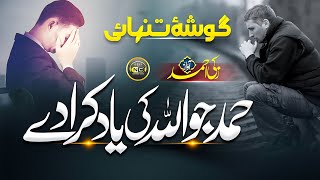 Emotional Track 2024  Dard Hay Gosha e Tanhai  Hisham Yunus  Nasheed Club  New Naat Sharif 2023 [upl. by Vergos]