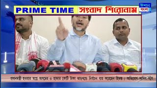 ISHAN BANGLA PRIME TIME NEWS 25112024 [upl. by Rus388]