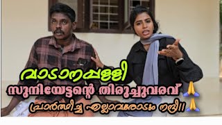 സുനി ഏട്ടന്റെ ഇപ്പോഴത്തെ അവസ്ഥ 😔vadanapullisuni suni R1brighter [upl. by Phoebe]