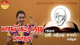 Sathguru Sri Shiradi Sai Saritham  Part  227  Gopuram Tv [upl. by Nonohcle965]