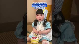 与少年同行 shorts 人类幼崽 拍周岁照，被工作人员逗生气了，发出了恶龙咆哮😂 搞笑 孩子成长 宝宝 baby [upl. by Arianie100]