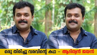 വിവാഹവും വിവാദങ്ങളും തുറന്നു പറഞ്ഞു ആദിത്യൻ ജയൻ  Actor Adithyan Jayan Interview  Ente Mathavu [upl. by Aneloaup366]