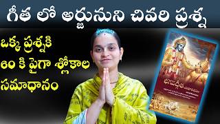 భగవద్గీత చివరిలో  Arjunas Ultimate Question Renunciation vs Yoga  Learn Bhagavad Gita [upl. by Oilerua]