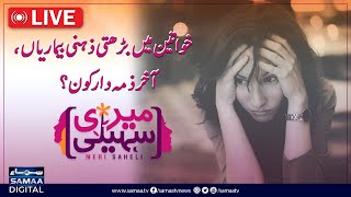 🔴 LIVE  Depression Anxiety Personality Disorders in women  Mental Health Issues  Meri Saheli [upl. by Leahicm]