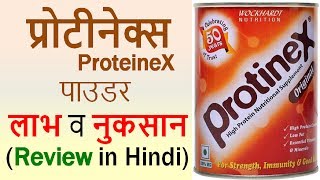 ProteineX POWDER Review in Hindi  Use Benefits amp Side Effects  HEALTH JAGRAN [upl. by Amled]