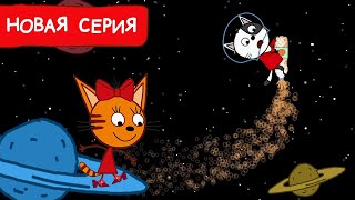 Три Кота  Новые туфли Карамельки  Мультфильмы для детей 2024  Новая серия №235 [upl. by Erodroeht]