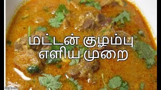 MUTTON KULAMBU RECIPE IN TAMIL  மட்டன் குழம்பு  HOW TO MAKE MUTTON KUZHAMBU [upl. by Neelloc]