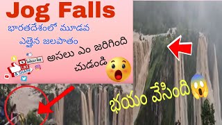 Jog Falls Crazy View  అందమైన జలపాతం  Subscribe To My YouTube Channel [upl. by Cummings]