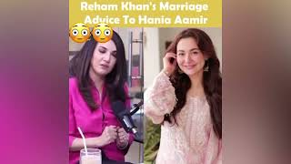 Reham khan’s marriage advice to hania amir😳😳 rehamkhan viralvideo [upl. by Sherar379]