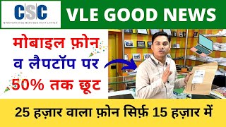 Amazon Great Republic Day Sale Amazon Discount Coupon  CSC VLE Society [upl. by Laurent259]