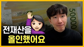 6개월 전 발행어음에 전재산을 올인 하셨다는 구독자님 어떻게 되었을까 꿀팁 공유🍯 [upl. by Nester]