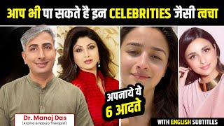 Celebrities की इतनी Glowing Skin कैसे होती है  Glowing Skin Tips  Dr Manoj Das [upl. by Ianahs15]