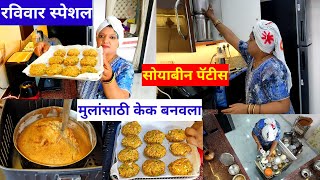 pranjalShindevlogs sunday स्पेशल रवा केक केला कटलेट recipeशेरूचा आगाऊपणाशेवटी निघालं तुप [upl. by Ennairam]