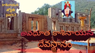 Kasi Nayana templejyothikasinayana mandalkadapaap [upl. by Socin]