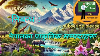 नेपालका प्राकृतिक सम्पदाहरू  नेपाली निबन्धNepali essaynepaliclasswithrameshsir [upl. by Spitzer]