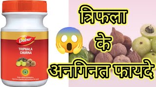 Triphala Churna Benefits  त्रिफला चूर्ण के फायदे  Ayurvedic Medicine [upl. by Ellenehs793]