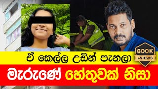 Akila Vimanga Senevirathna  Sinhala  Episode 97  උඩින් පැන්න අහිංසක කෙල්ල [upl. by Caneghem]