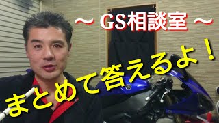 リジカラ 逆輸入車 ビルシュタイン いろいろ まとめて 回答【GS相談室】 [upl. by Correy]