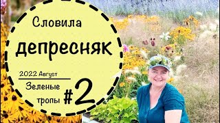 2🍀Садоводческая выставка Флориада Экспо 🍀Нидерланды🍀1 часть🍀Август 22🍀 [upl. by Neneek]