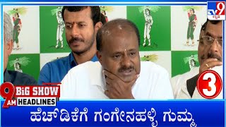 TV9 Kannada Headlines At 9AM 29092024 [upl. by Siravart829]