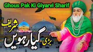 Ghous Pak Ki Giyarvi Sharif  11ve Sharif Ki Haqiqat  Giyarvi Sharif Ki Fazilat  Darayn TV [upl. by Atinek]