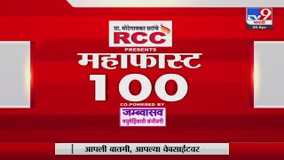 MahaFast News 100  महाफास्ट न्यूज 100  7 AM  19 July 2022tv9 [upl. by Croft]