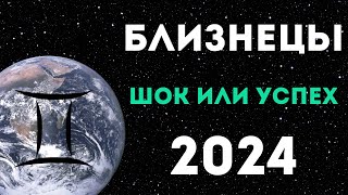 БЛИЗНЕЦЫ ПРОГНОЗ НА 2024 ГОД на 12 сфер жизни [upl. by Ahker]