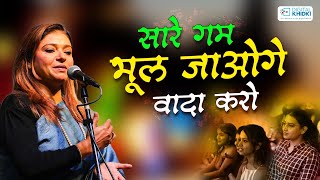 सारे गम भूल जाओगे वादा करो l Mumtaz Naseem I Latest Kavi Sammelan I Love Poetry [upl. by Hurlee]