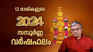 2024 സമ്പൂർണ്ണ വർഷഫലം  malayalam Varsha Phalam 2024 Nakshatra phalam Astrology Year Prediction [upl. by Inihor]