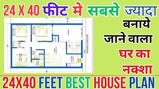 25  40 Feet House Plan  20 by 40 House design  20 by 50 House Map  960 sqft House Map [upl. by Sessilu]