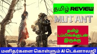 Mutant 2024 Movie Review Tamil  Mutant Tamil Review  Blisscinemas [upl. by Eire948]