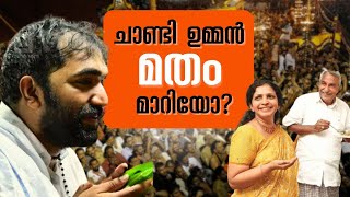 അയ്യപ്പ ദർശനം നടത്തി MLA ചാണ്ടി ഉമ്മൻ  Hallelujah News  Samkutty Chacko Nilambur [upl. by Schoenfelder]