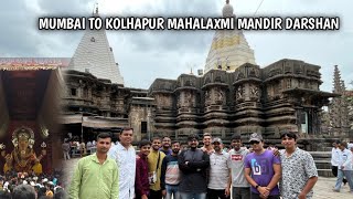 MUMBAI TO KOLHAPUR  MAHALAXMI MANDIR DARSHAN  संपूर्ण Jaankari  Om [upl. by Fidele]